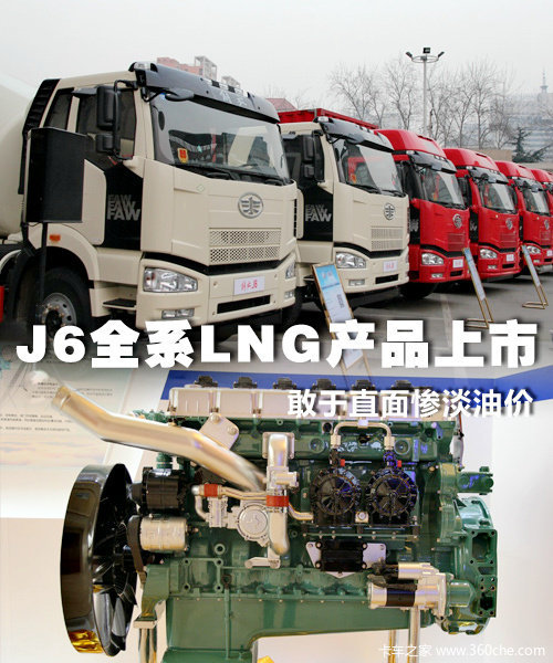 ������Բҵ��ͼ�&nbsp;J6ȫƷϵLNG��Ʒ����