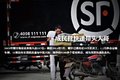 马云最敬佩的人 图解顺丰王卫创业历程