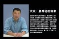 马云最敬佩的人 图解顺丰王卫创业历程