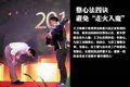 马云最敬佩的人 图解顺丰王卫创业历程