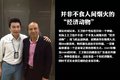 马云最敬佩的人 图解顺丰王卫创业历程