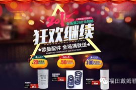 欧曼配件三月大促销