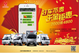 购江铃国四轻卡抢红包