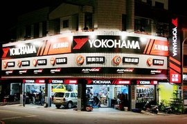 MATS横滨低阻力轮胎