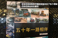 与中国共发展  纪念斯堪尼亚在华50周年