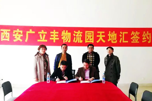 天地汇与广利丰签约 打造西北货运枢纽