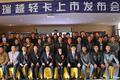 区域上市初战告捷 四川现代瑞越发布会