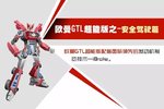 驾驶享受 欧曼GTL超能版之安全驾驶技巧