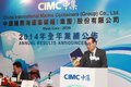 历史新高 中集2014业绩发布会亮相港岛