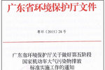 广东环保局加急发文 国五标准暂缓执行
