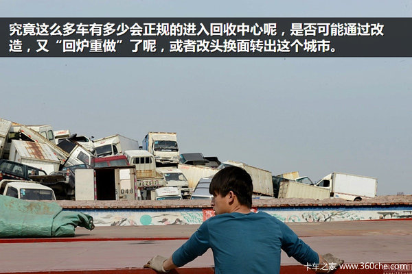 黄标车都去哪了?  千辆卡车堆积如坟场
