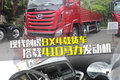 搭载410马力发动机 四川现代8X4载货车