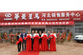 沧州市菱徽公司开业