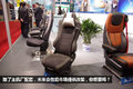 上海车展：格拉默座椅助司机拒绝职业病