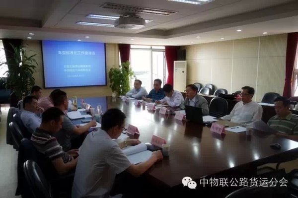55吨载重量成焦点 车型标准化会议召开
