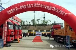 红岩工程车交郑州市政