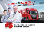 600抵6000 全新一代欧曼载货车抢先定
