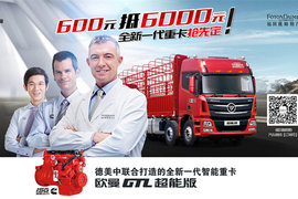 欧曼GTL载货车抢先定