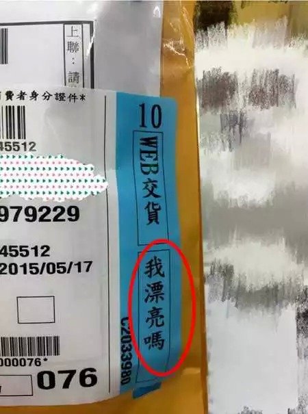 逼死快递哥的'收件人姓名' 其中有你吗?