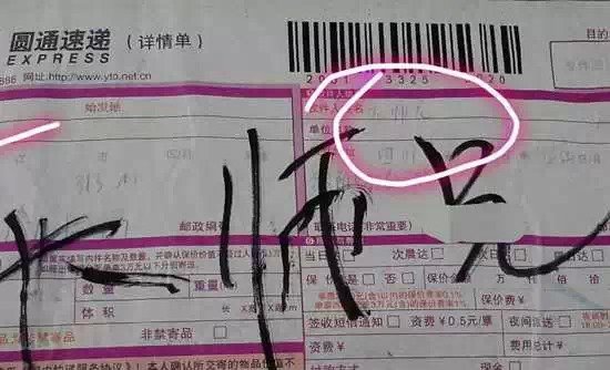 逼死快递哥的'收件人姓名' 其中有你吗?