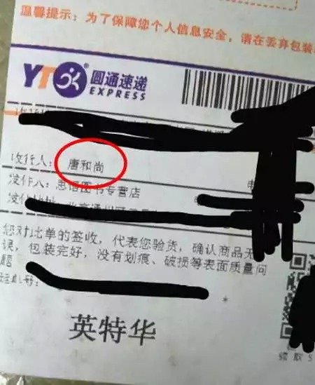 逼死快递哥的'收件人姓名' 其中有你吗?