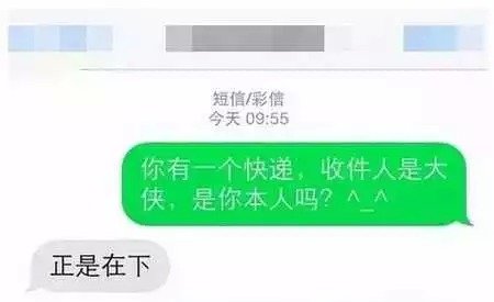 逼死快递哥的'收件人姓名' 其中有你吗?
