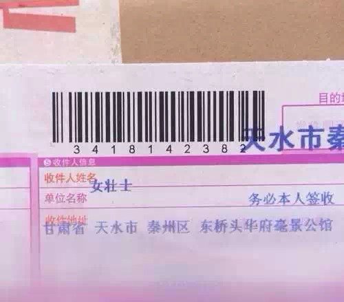 逼死快递哥的'收件人姓名' 其中有你吗?