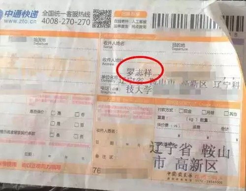 逼死快递哥的'收件人姓名' 其中有你吗?
