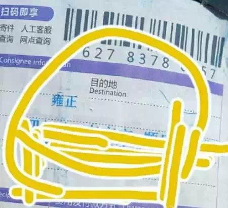 逼死快递哥的'收件人姓名' 其中有你吗?