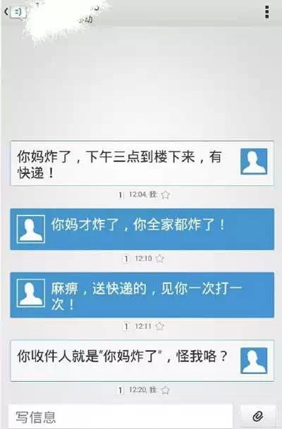 逼死快递哥的'收件人姓名' 其中有你吗?