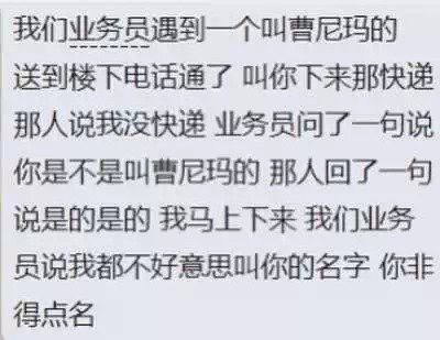 逼死快递哥的'收件人姓名' 其中有你吗?