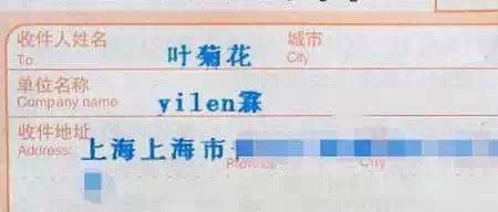 逼死快递哥的'收件人姓名' 其中有你吗?