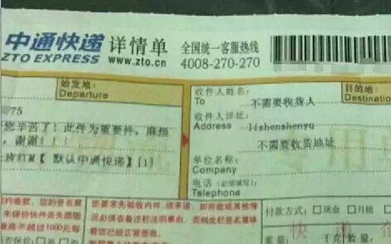 逼死快递哥的'收件人姓名' 其中有你吗?