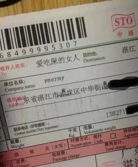 逼死快递哥的'收件人姓名' 其中有你吗?