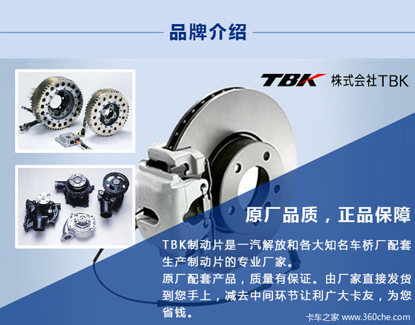 商城推出原厂品质TBK刹车片 质量有保证