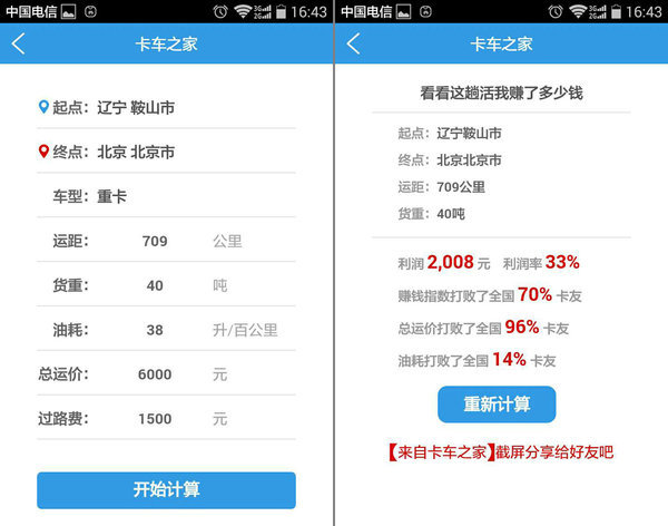 这趟活儿值不值? '赚钱指数'管家帮你算