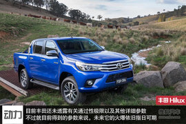 官图解析丰田海拉克斯