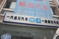 市场惨淡 江淮独大 滁州轻卡市场走访
