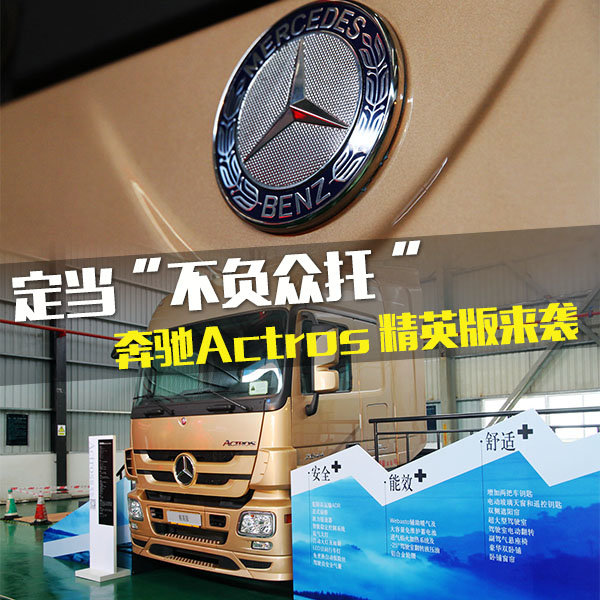 �����ջ�������&nbsp;����Actros&nbsp;��Ӣ����Ϯ