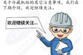 冷藏车制冷剂学问大 开利教你正确使用