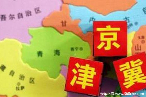 天津加快京津冀一体化 推公路省市建设