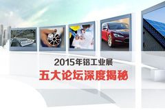 ��Ƚ��ء�2015������ҵչ�������̳