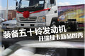 装备五十铃发动机 开瑞绿卡C车型图秀