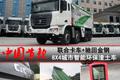 环保安全 中国首款四轴城市智能渣土车
