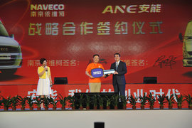 依维柯与安能战略合作
