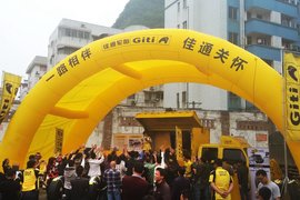 佳通车胎服务活动启航