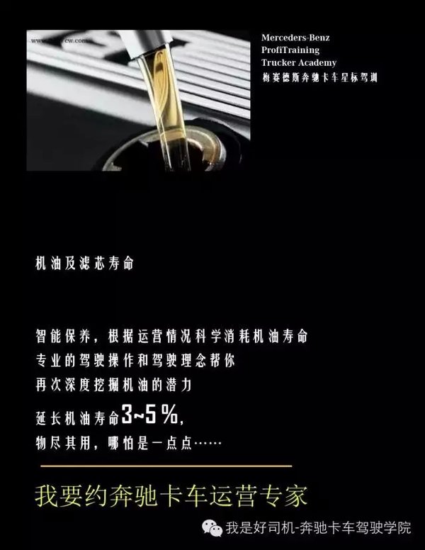 延长零部件寿命 奔驰严格控制使用成本