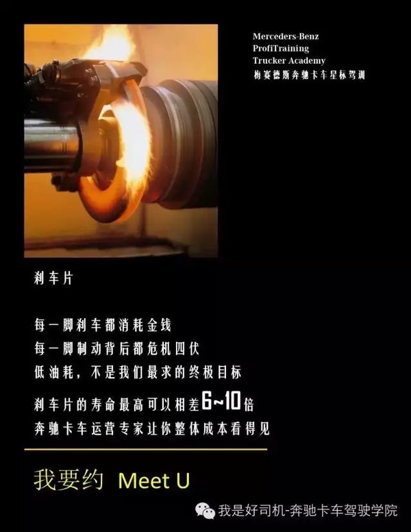 延长零部件寿命 奔驰严格控制使用成本