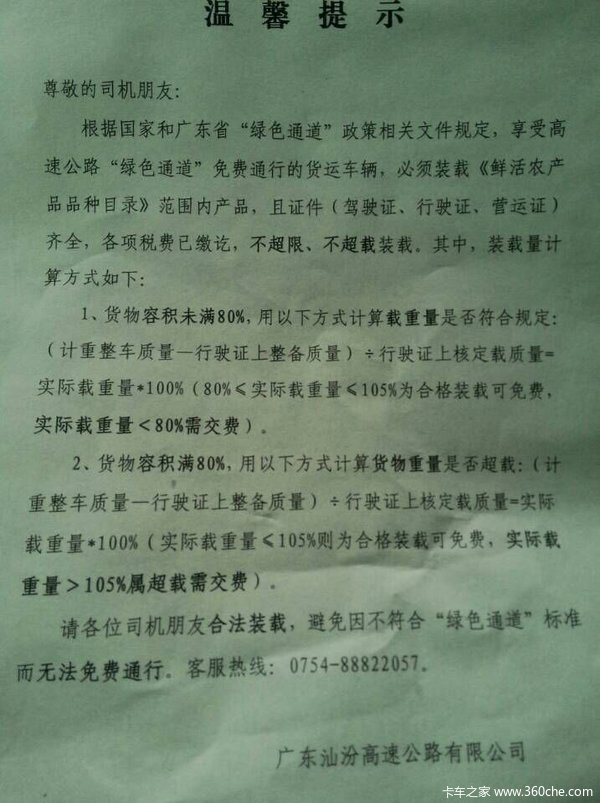 ����������أ�˵����Ĺ㶫��ͨ���շ�