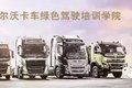 培训不要钱 沃尔沃绿色驾驶火热招募中